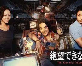 無法絕望的男人 cover