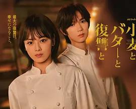 小麥與黃油與復仇 cover