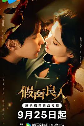 假面良人 cover