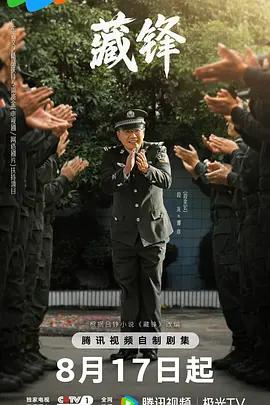 藏鋒 cover