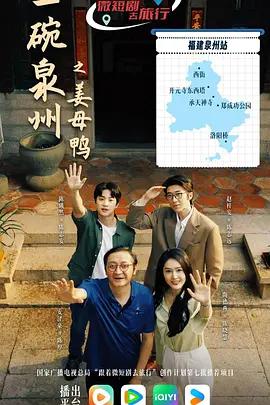 一碗泉州之薑母鴨 cover