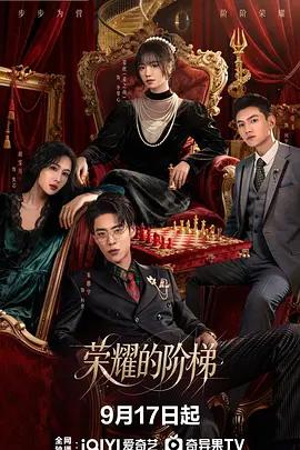 榮耀的階梯 cover