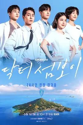 醫到孤島愛上你 cover