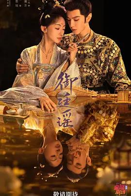 御廷謠 cover