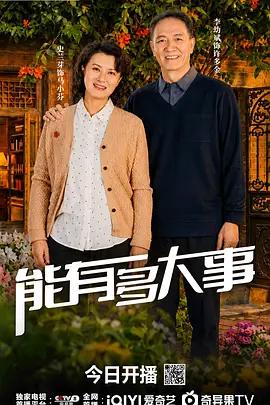 能有多大事 cover