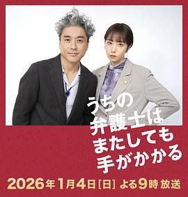 我家的律師又惹麻煩了 cover