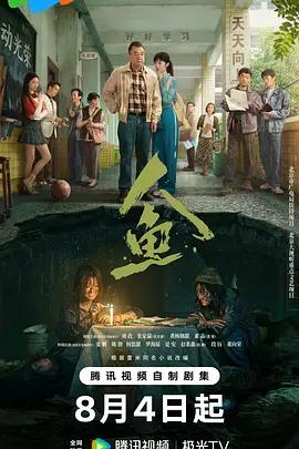 人魚 cover