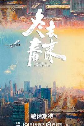 冬去春來 cover