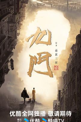 九門 cover