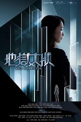 地獄大狀 cover