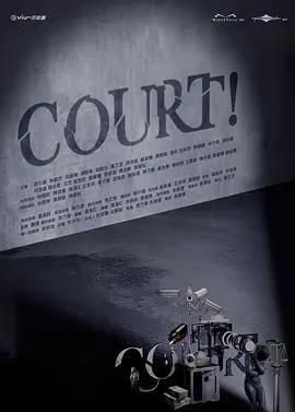 開庭 cover