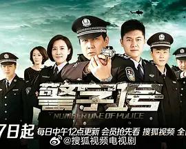 警字一號 cover