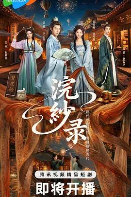 浣紗錄 cover