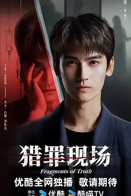 獵罪現場 cover
