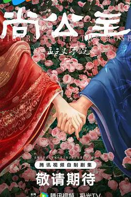 尚公主 cover