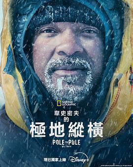 威爾·史密斯的極地縱橫 cover