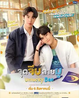 戀愛開運點 cover