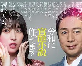 在令和時代寫官能小說 cover