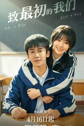 致最初的我們 cover