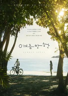 暑假 cover