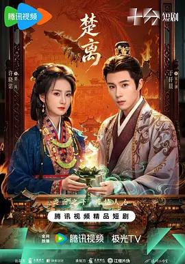 楚離 cover