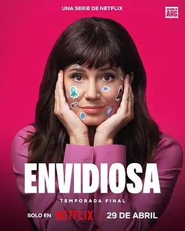 羡慕嫉妒恨 第4季 cover