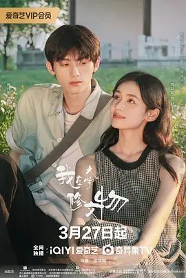 我在大學修文物 cover