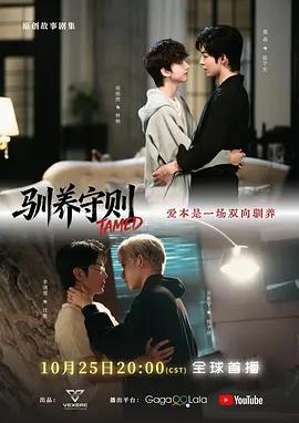 馴養守則 cover