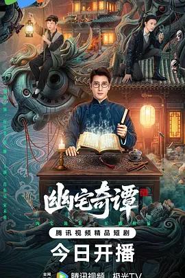 幽宅奇譚 cover