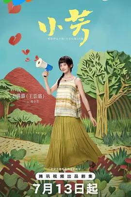 小芳 cover