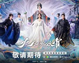 九品獵妖官 cover