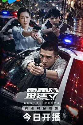 雷霆令 cover