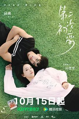 第二次初戀 cover